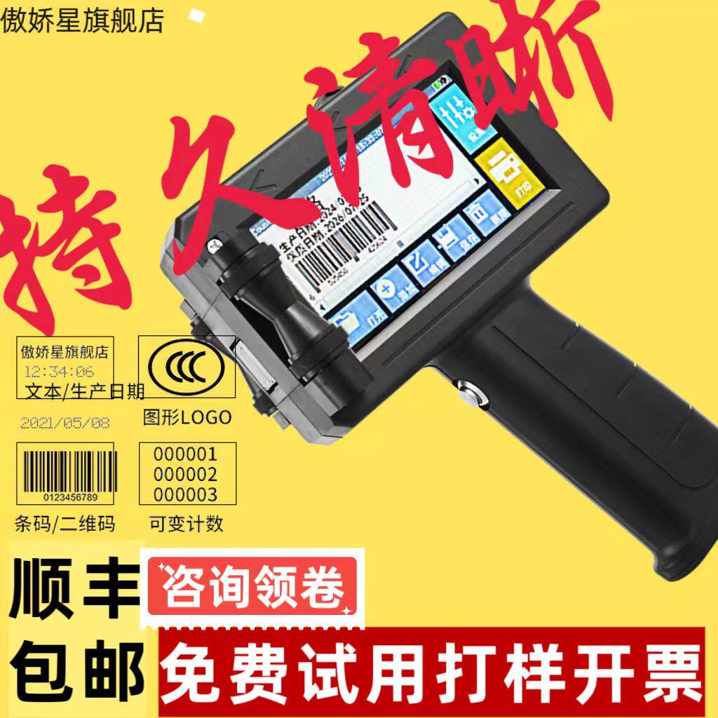 傲娇星手持小型 全自动智能打生产日期 手持式流水线打印日期文字