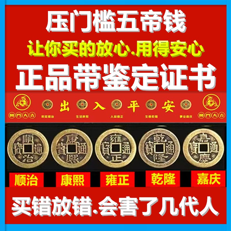 五帝钱压门槛入户门过门石下压的五帝钱门槛石装修铜钱门坎口