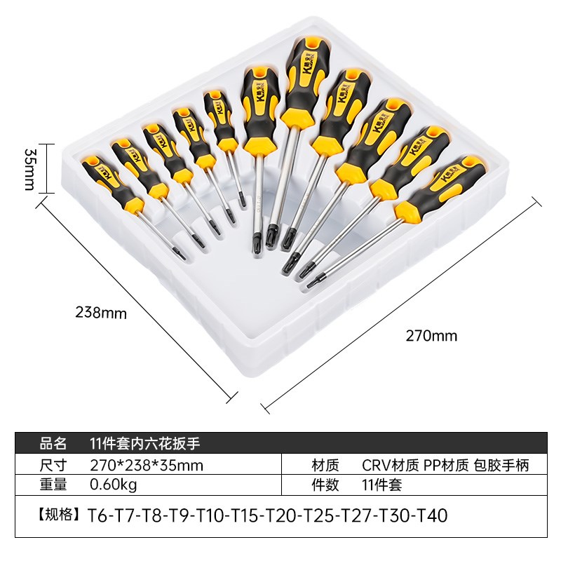 11件装内六角扳手星型强磁米字梅花内六花螺丝刀T20汽修工具组