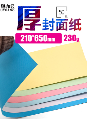 书昶彩色卡纸 横向封面纸  横向胶装封面纸