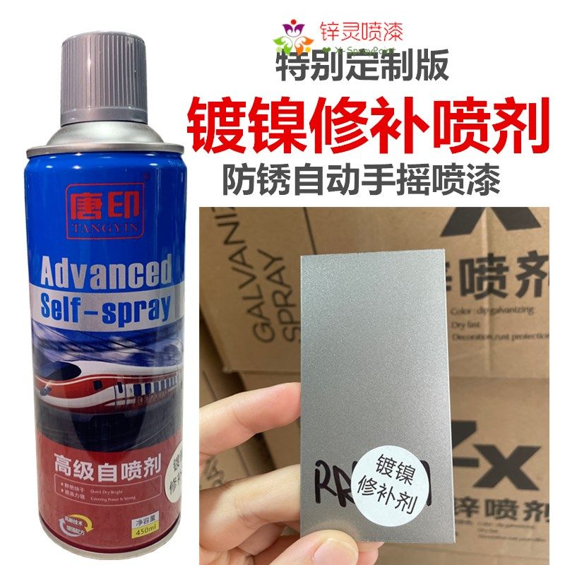 锌镍合金镀镍修补剂银灰铝色工业修补改色防锈自动手摇喷漆剂油漆,基础建材,自喷漆,淘宝优惠券,粉丝福利购,淘宝优惠卷