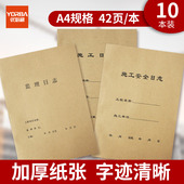监理记录本日记本张本装 优必利 建筑单位施工日记日志本