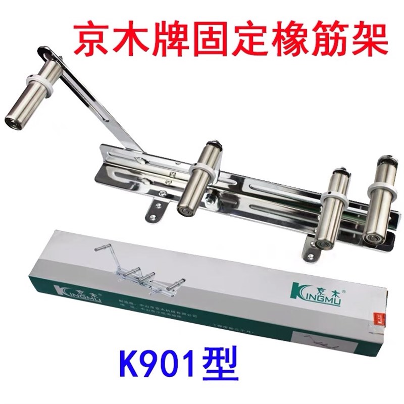 京木K902/901啤呤架橡筋架固定活动可调橡筋车裤头拉腰加大码