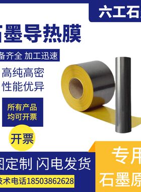 背胶纯石墨烯导热热手石墨膜片面绝缘