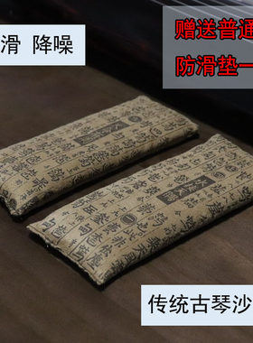 传统古琴沙垫 古代琴防滑垫 沙式琴垫 降燥