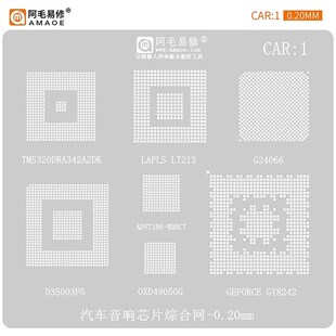 阿毛易修植锡网汽车音响片综合网钢网