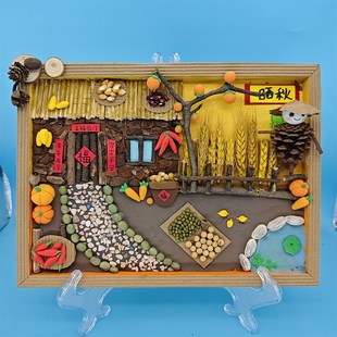儿童立体手工成品 创意美术材料包学生比赛作品丰收秋天