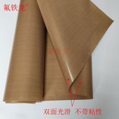 特氟龙温布特氟龙耐温两面光滑带粘性制袋封口防粘烫布