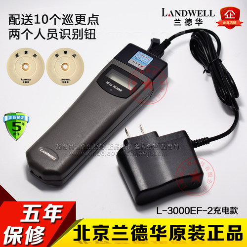 兰德巡更棒巡更 巡检器 保安电子巡更系统 巡查器