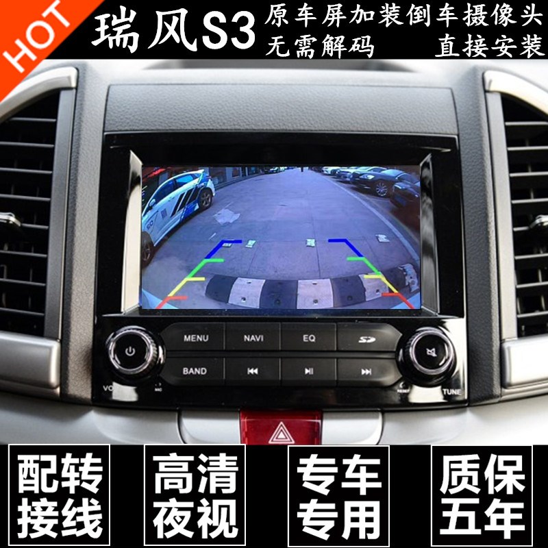 江淮瑞风S3和悦原车o屏高清后视倒车摄像头一二代专用加装影像转
