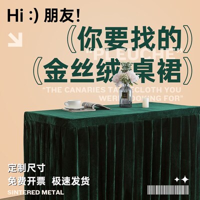 结婚订婚桌布红色桌裙加厚会议桌摆摊绒绒布红布定制摆台桌