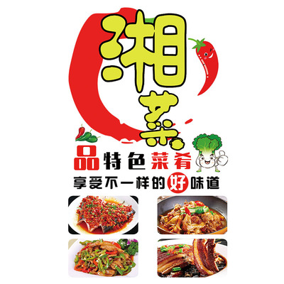 湘菜馆店铺玻璃门纸腊猪蹄啤酒鸭饭店橱窗装饰菜系海报画