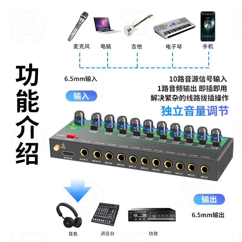 阿音 十路音频混音器多进一出立体单声道切换通道独立调节音量