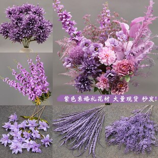 枝装紫色系材 婚庆仿真地插婚礼堂吊顶装饰艺假