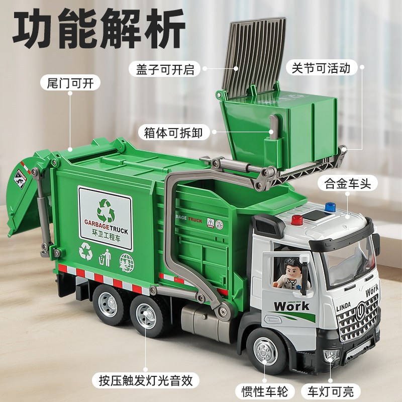超大号垃圾车扫地清运车儿童工程环卫车合金小汽车车男孩