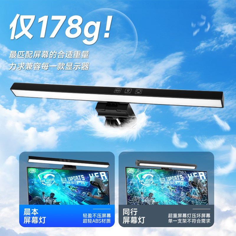 显示器屏幕挂灯护眼灯桌面防反光台式电脑补光灯工作学习专用台灯