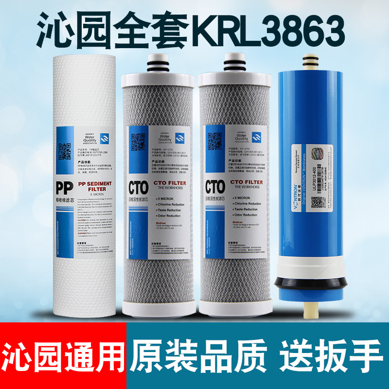 沁园净水器滤芯QR-RL-403A/B/C前三级 RL-501A/B/C/D KRL3863滤芯