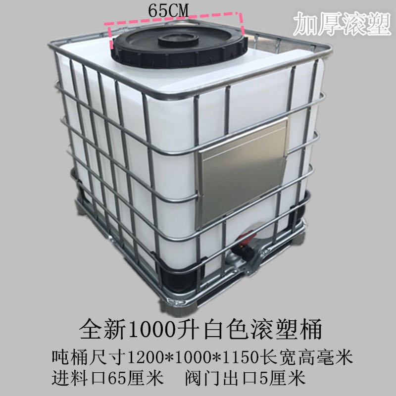 IBC塑料吨桶1000升1吨大号加厚组装储水罐柴油桶化工桶水桶集装桶