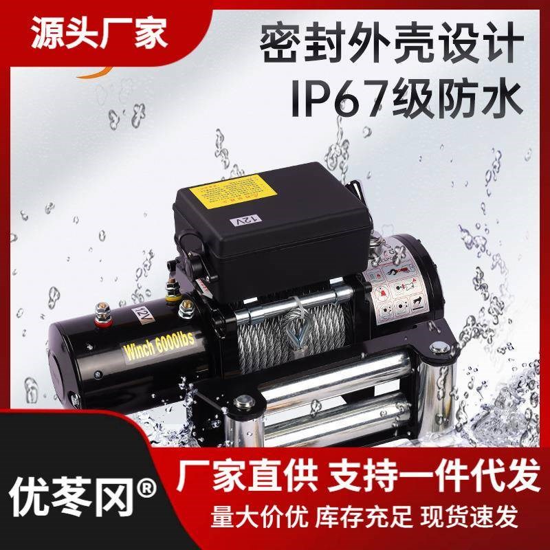 起泽电动绞盘12V越野车自救汽车绞盘24V电动葫芦卷扬机车载小吊机