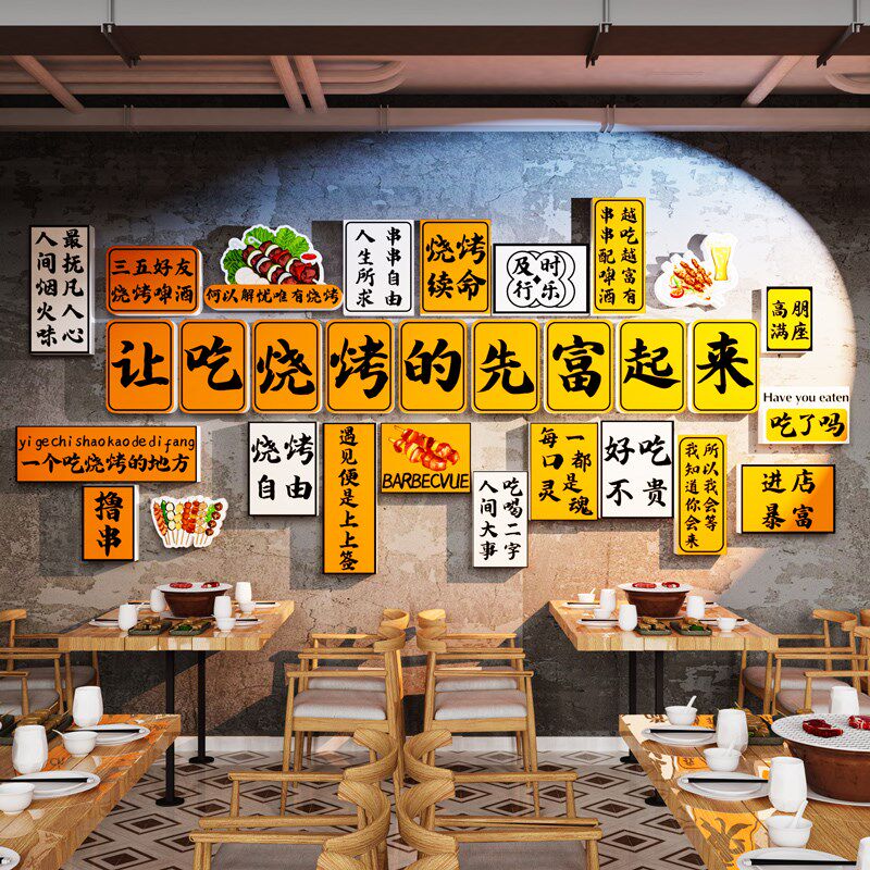 网红烧烤肉串店装饰创意墙面工业风火锅餐饮店场背景氛围布置壁画,家居饰品,文化墙贴,淘宝优惠券,粉丝福利购,淘宝优惠卷