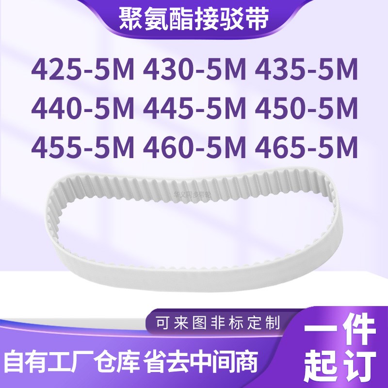 同步皮带4255M4305M43p55M4405M4455M4505M4555M4605M465-5M齿型