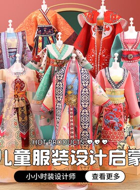 女孩子国风e服装设计换装娃娃生日礼物儿童过家家汉服手工DIY玩具