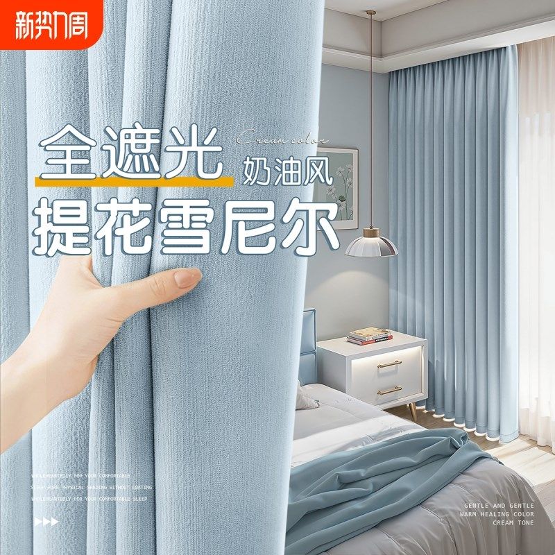 窗帘2025新款全遮光卧室高级感客厅蓝色轻奢布儿童房遮阳隔音帘子,居家布艺,成品窗帘,淘宝优惠券,粉丝福利购,淘宝优惠卷
