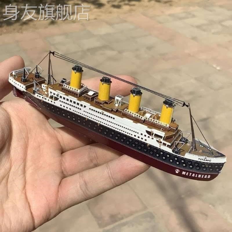 全金属不锈钢DIYp拼装模型3D免胶立体拼图彩色泰坦尼克号