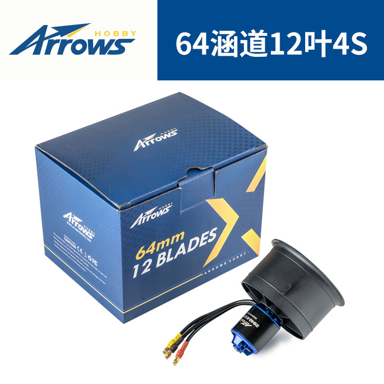 蓝箭航模64mm12叶塑料涵道动力组电动遥控固定翼模型拼装配件