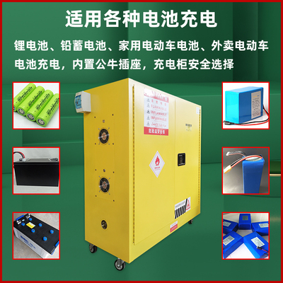 电池充电柜家用电动车电瓶车锂电池防火防爆箱防爆柜安全柜储存柜