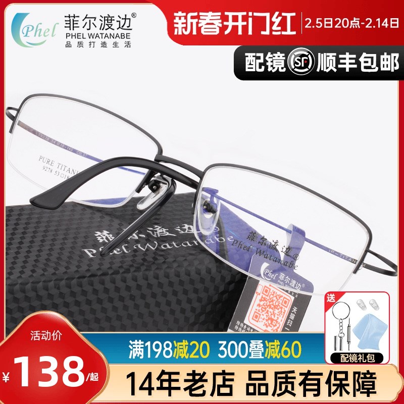 超轻9克 大脸型男款钛架半框近视眼镜框眼镜架 配成品眼镜9278