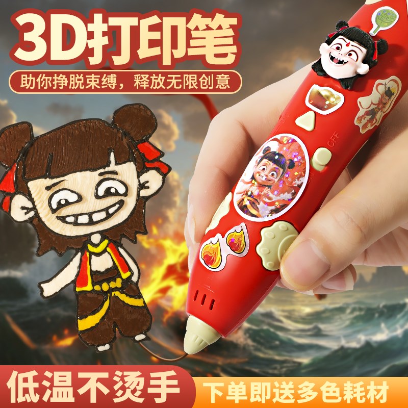 3d打印笔立体涂鸦神笔马良女孩绘画玩具低温打印多功能创意4绘画6