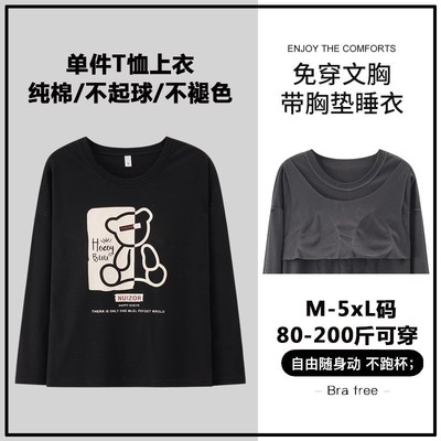 秋冬款纯棉睡衣女上装长袖带胸垫可外穿休闲大码上衣200斤防凸点