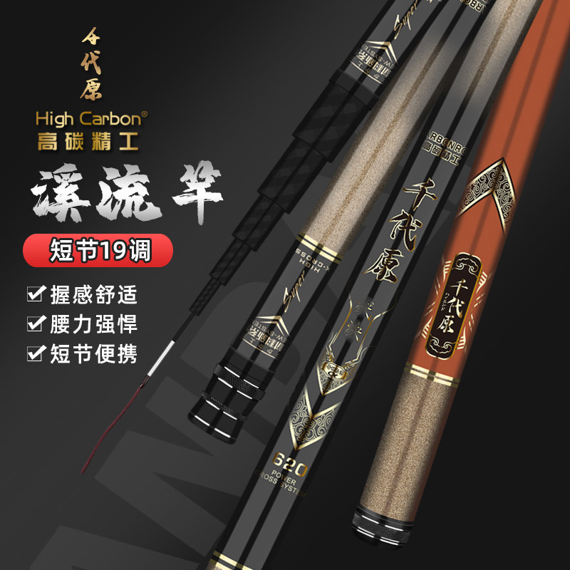 钓鱼竿短节19调溪流竿超轻超硬碳素手杆鲫鲤鱼竿7.2米8米10米手竿,户外/登山/野营/旅行用品,溪流竿,淘宝优惠券,粉丝福利购,淘宝优惠卷