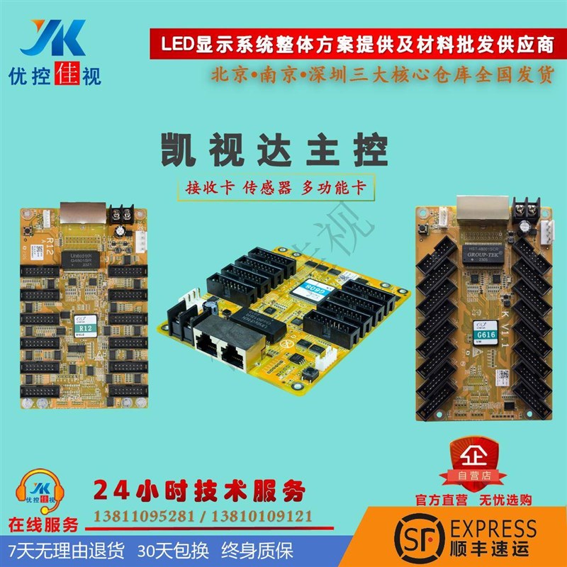 凯视达接收卡G6h16/G608/R12/G628/联系客服10张起更优惠!!