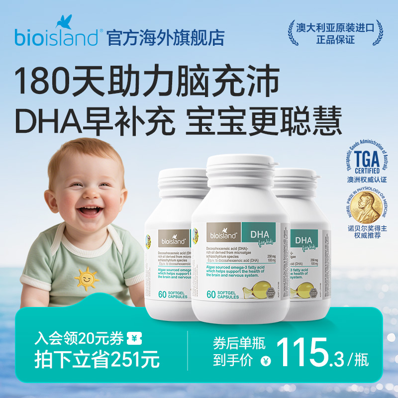bioisland婴幼儿海藻油DHA