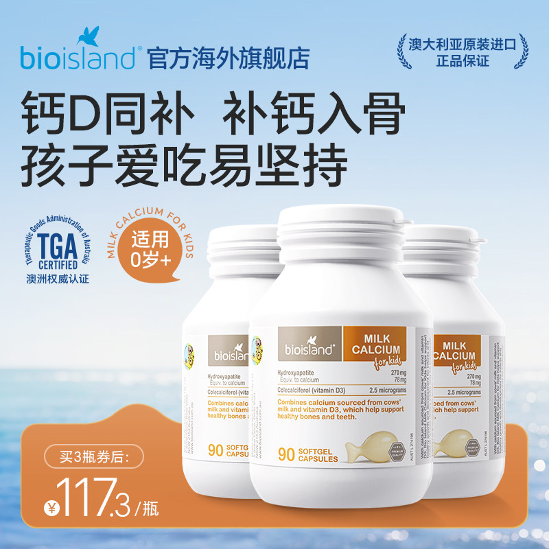 澳洲bioisland佰澳朗德婴幼儿vd钙儿童成长液体牛乳钙软胶囊