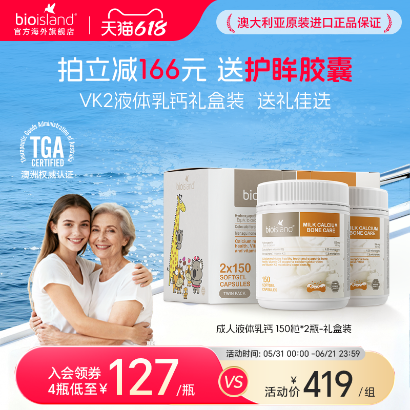 澳洲bioisland礼盒装液体天然牛乳钙成人孕妇老年VD3K2奶香味补钙
