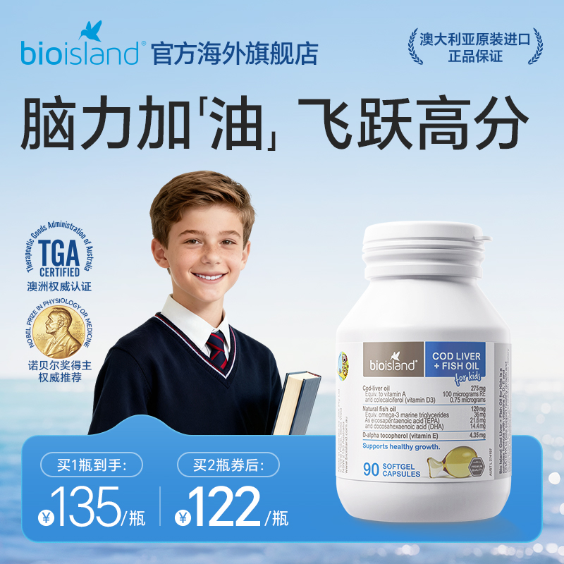 澳洲进口bioisland佰澳朗德青少年儿童鳕鱼肝油胶囊补DHA补脑力