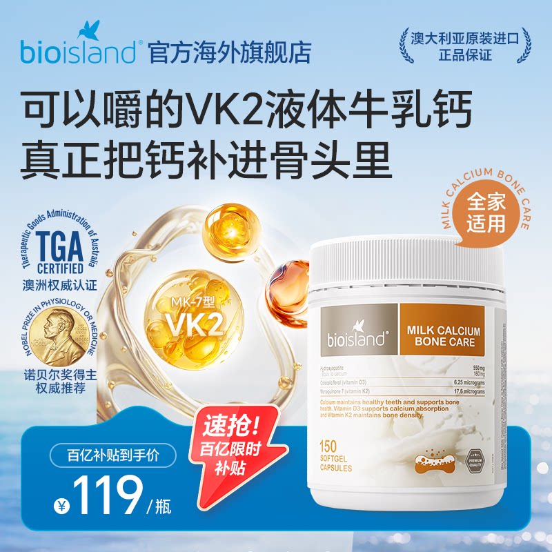 澳洲bioisland成人运动健身补钙液体胶囊奶香味孕妇牛乳钙VD3K2钙