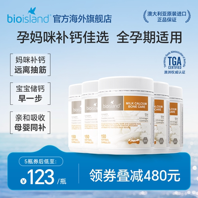 澳洲bioisland成人运动健身高补钙液体牛乳钙胶VD3K2钙奶香-5瓶