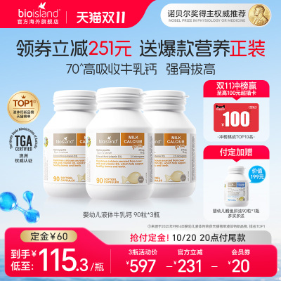 【双11预售】澳洲bioisland婴幼儿vd钙液体牛乳钙儿童