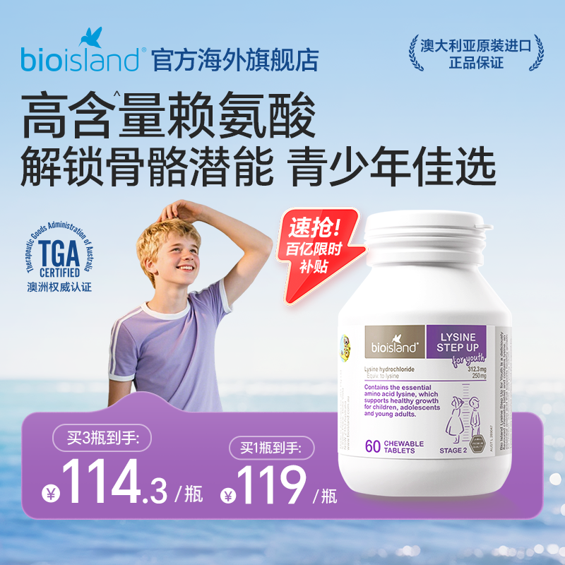 澳洲bioisland佰澳朗德儿童赖氨酸青少年成长素补钙11岁+