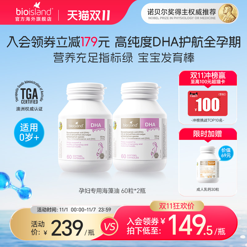 澳洲bioisland佰澳朗德孕妇专用海藻油DHA备孕哺乳期产后营养补充