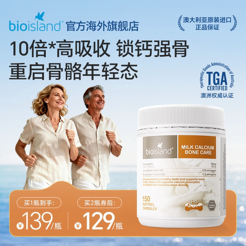 澳洲bioisland佰澳朗德中老年液体钙补钙维D3+K2送礼推荐