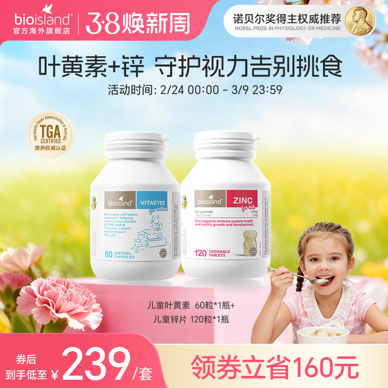 澳洲进口bioisland佰澳朗德儿童叶黄素护眼胶囊儿童锌片高效吸收