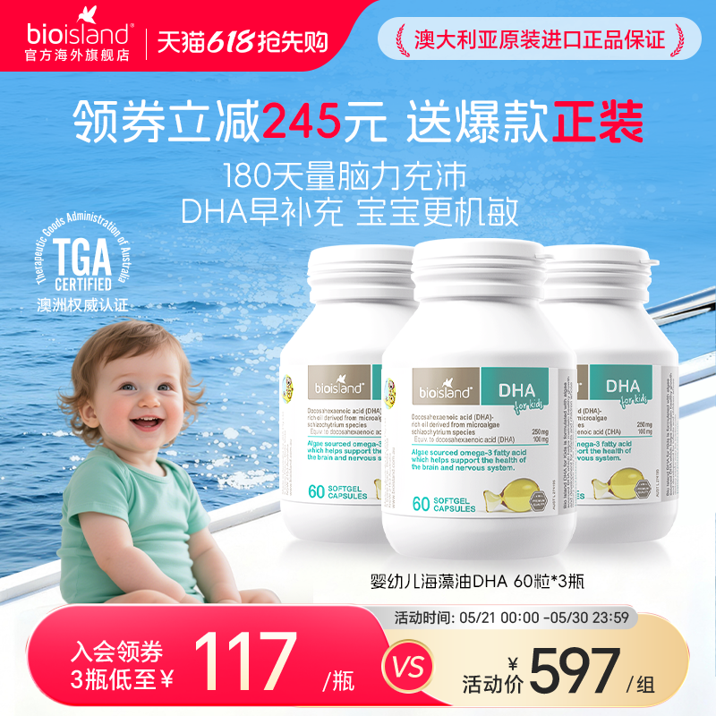 澳洲进口bioisland佰澳朗德婴幼儿专用海藻油儿童DHA60粒*3瓶