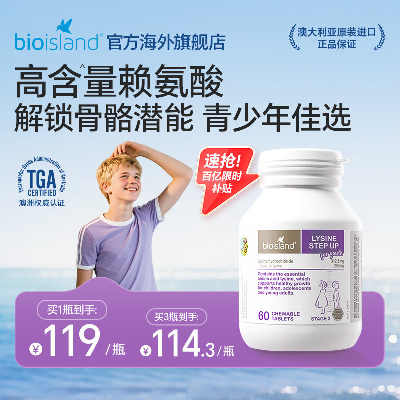澳洲bioisland佰澳朗德儿童赖氨酸青少年成长素补钙11岁+