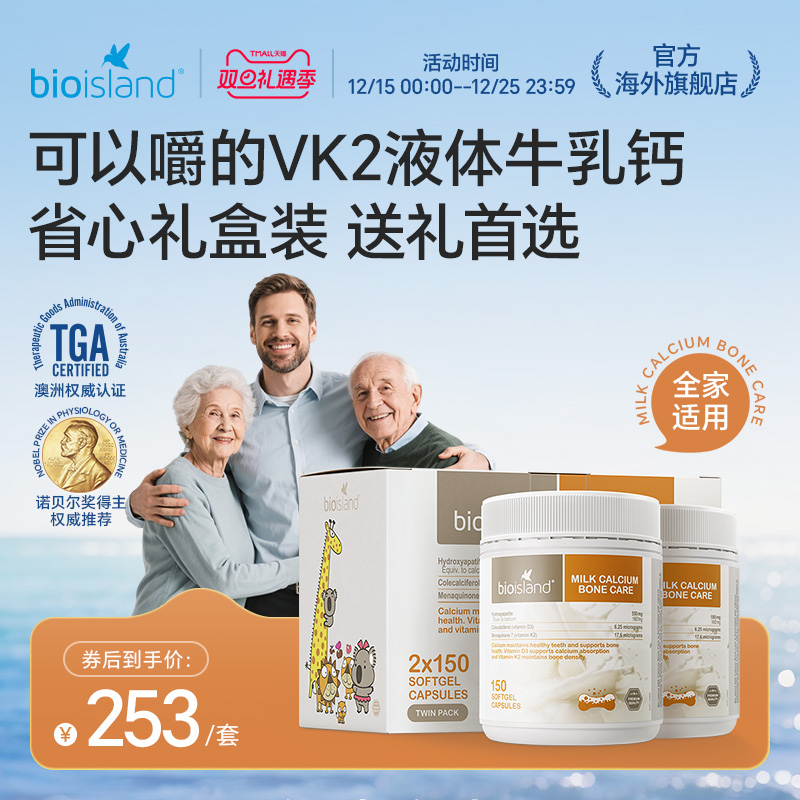 澳洲bioisland礼盒装液体天然牛乳钙成人孕妇老年VD3K2奶香味补钙