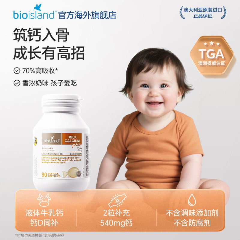 澳洲bioisland佰澳朗德婴幼儿vd钙儿童成长液体牛乳钙软胶囊